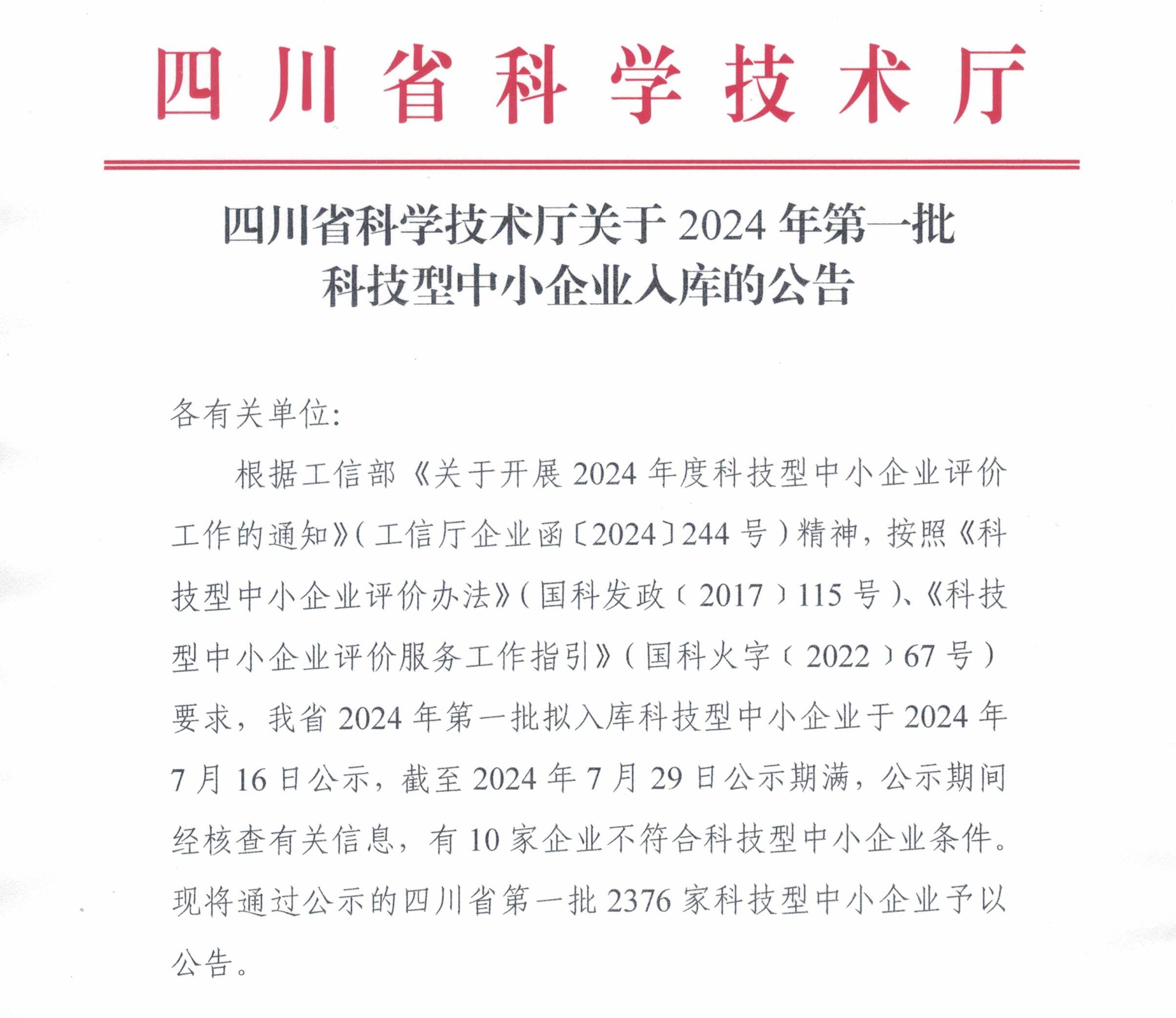 喜报！云海芯科获“科技型中小企业”荣誉